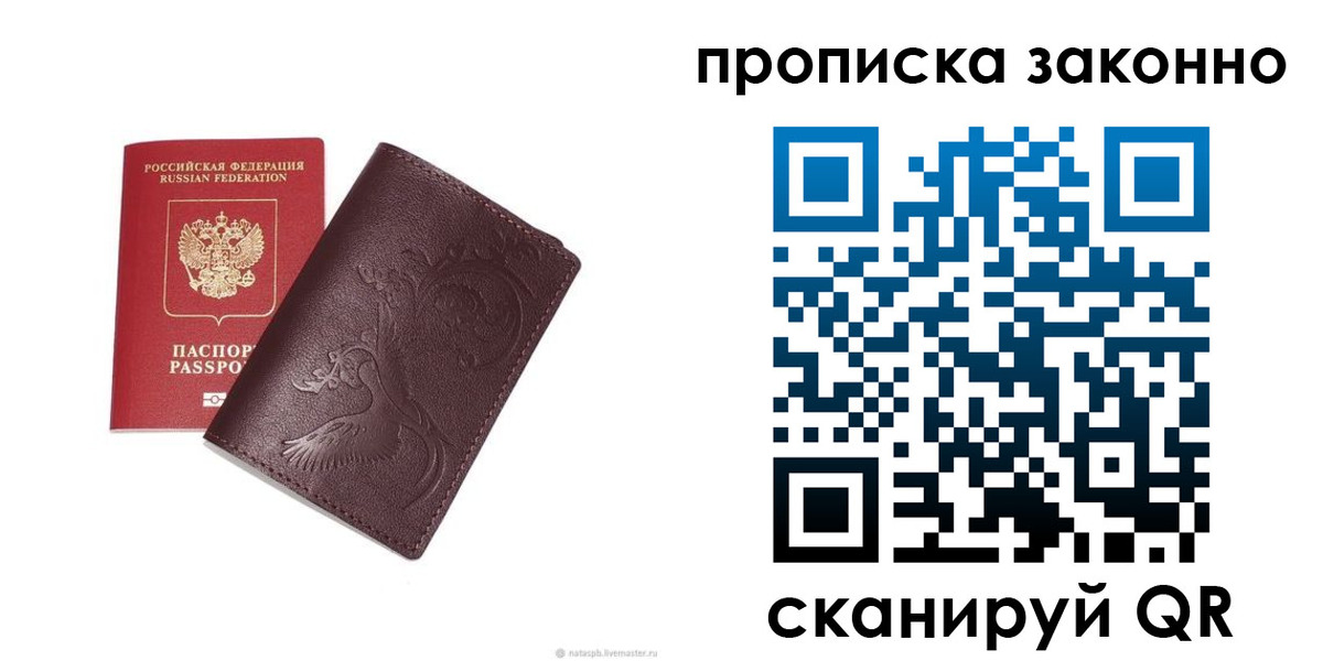 прописка штамп в Котовске