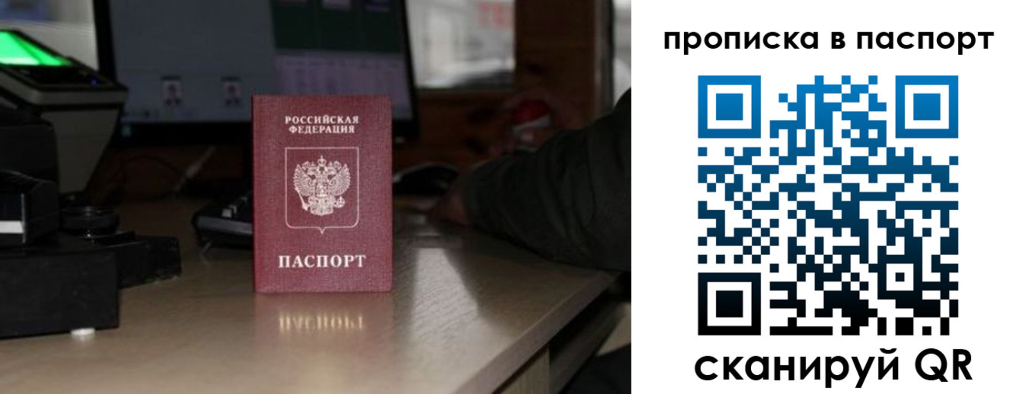 прописка для работы в Котовске
