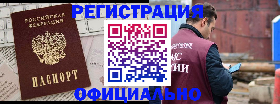 временная регистрация в Котовске