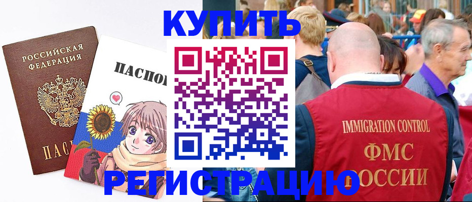 миграционный учет в Котовске