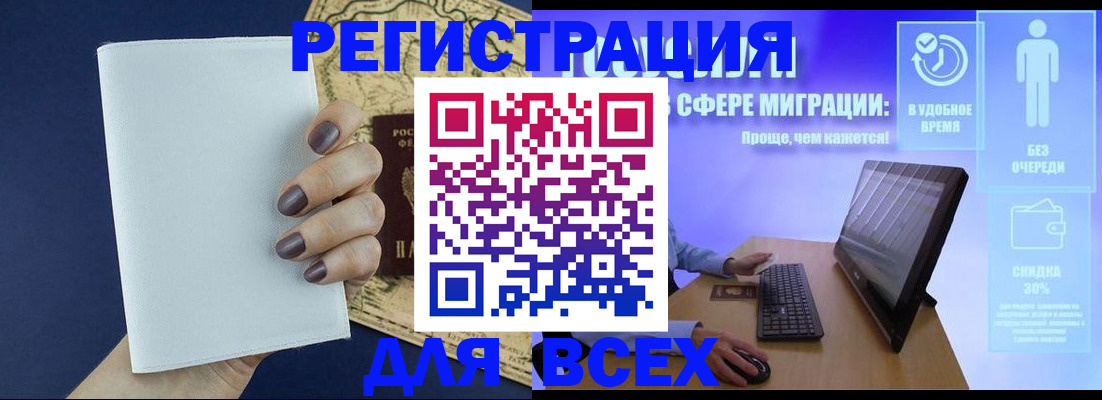 регистрация в Котовске