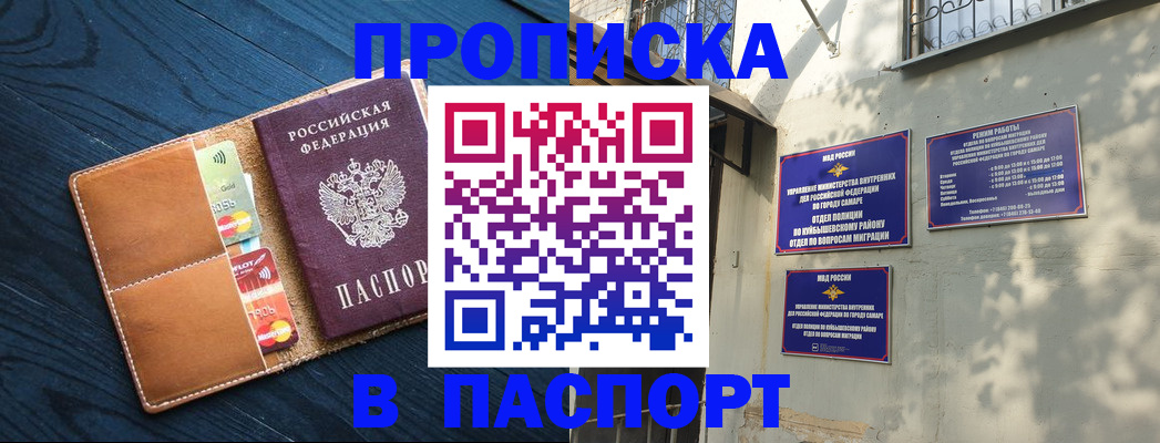 временная регистрация для школы в Котовске